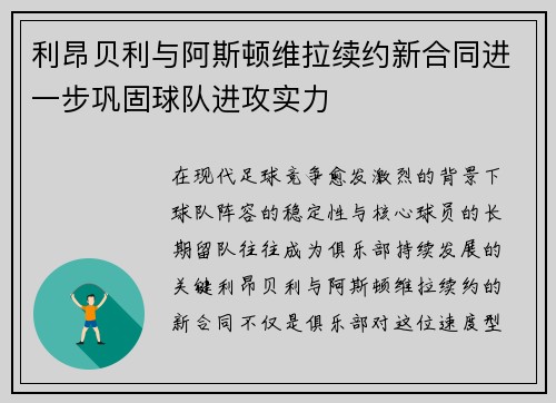 利昂贝利与阿斯顿维拉续约新合同进一步巩固球队进攻实力