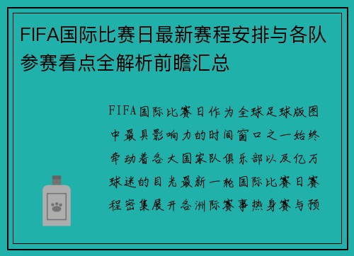 FIFA国际比赛日最新赛程安排与各队参赛看点全解析前瞻汇总